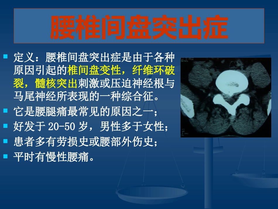 腰腿痛(健康讲座) ppt课件_第12页