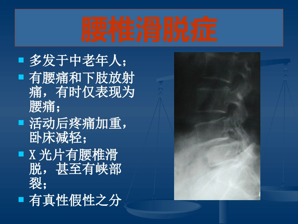 腰腿痛(健康讲座) ppt课件_第15页