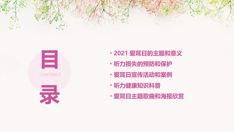 2021爱耳日ppt课件_第2页