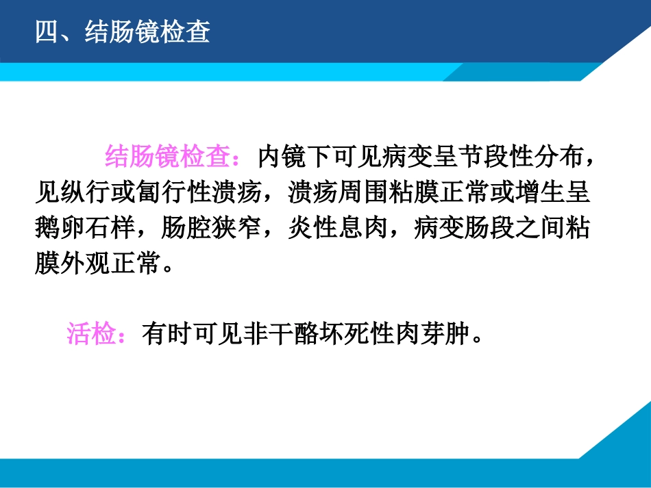 克罗恩讲座_第11页