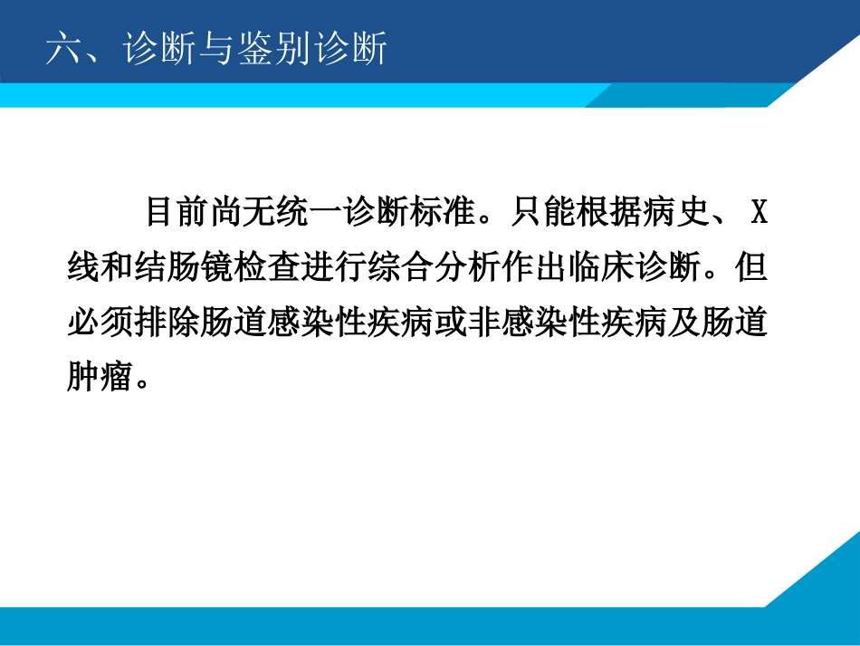 克罗恩讲座_第12页