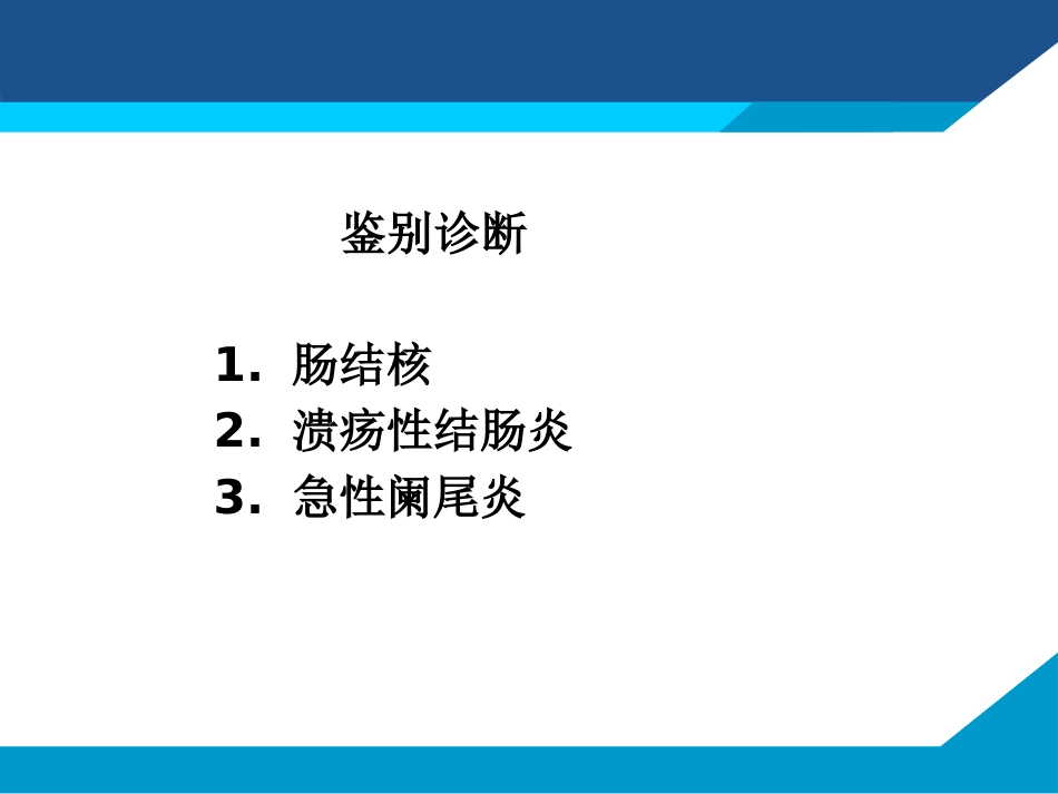 克罗恩讲座_第14页