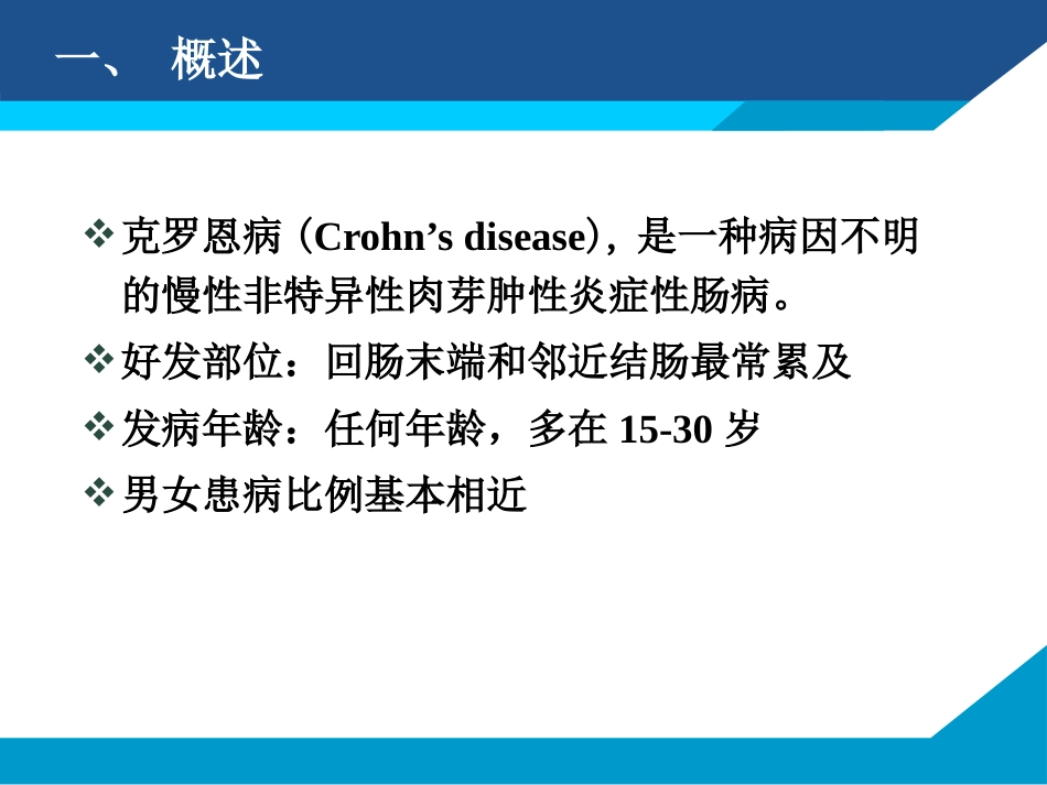 克罗恩讲座_第2页
