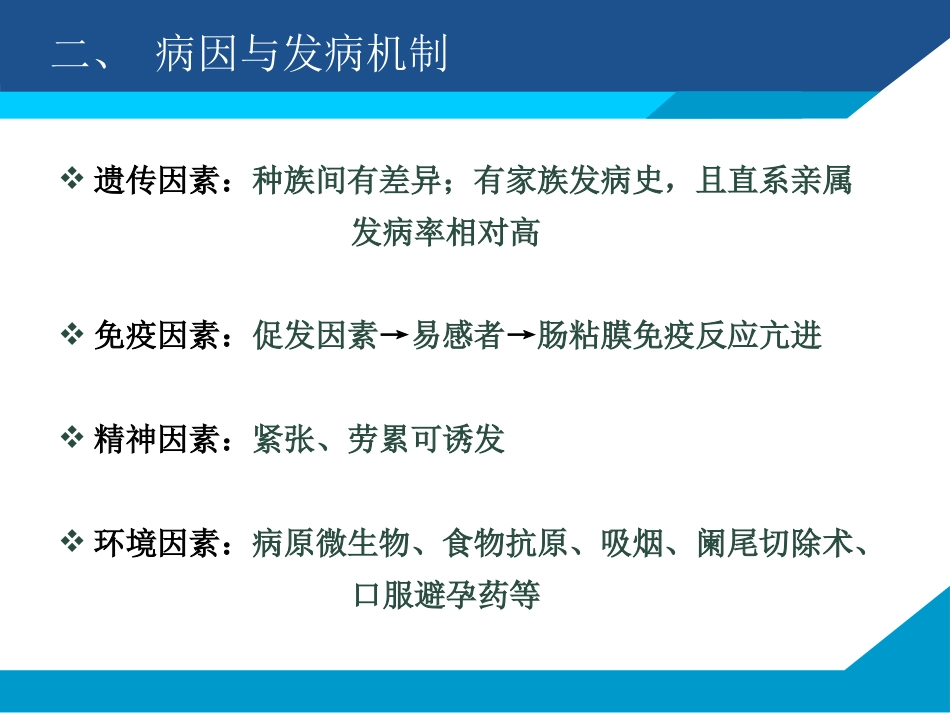 克罗恩讲座_第3页