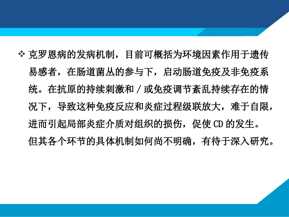 克罗恩讲座_第4页