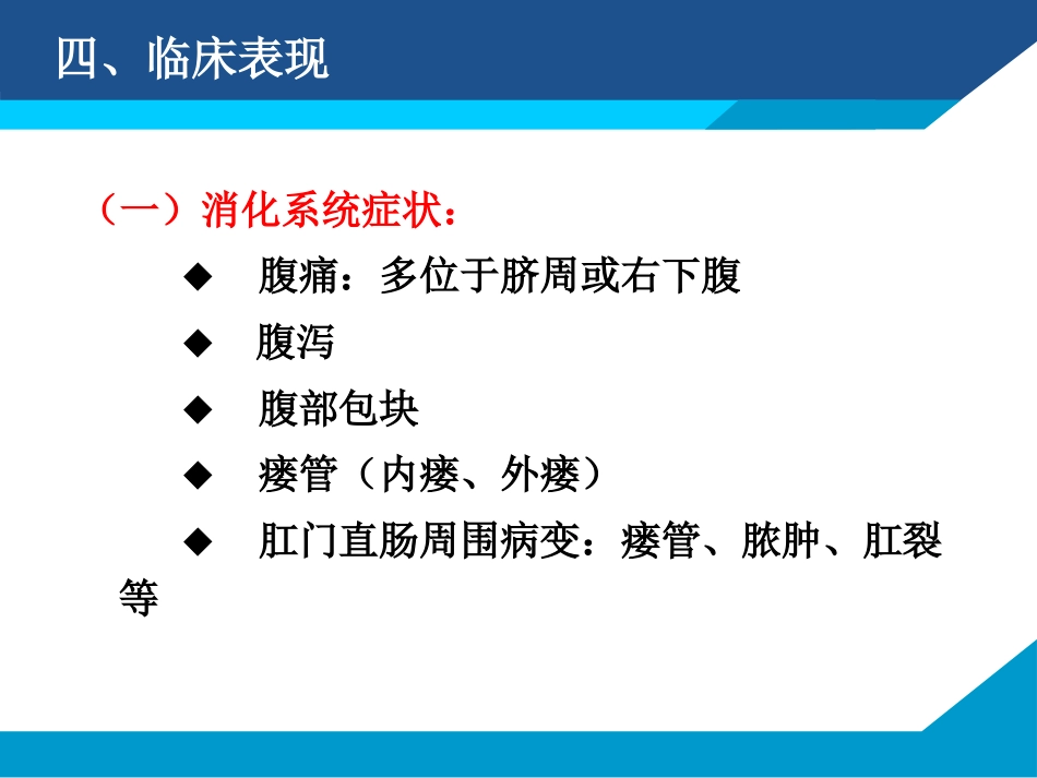 克罗恩讲座_第6页