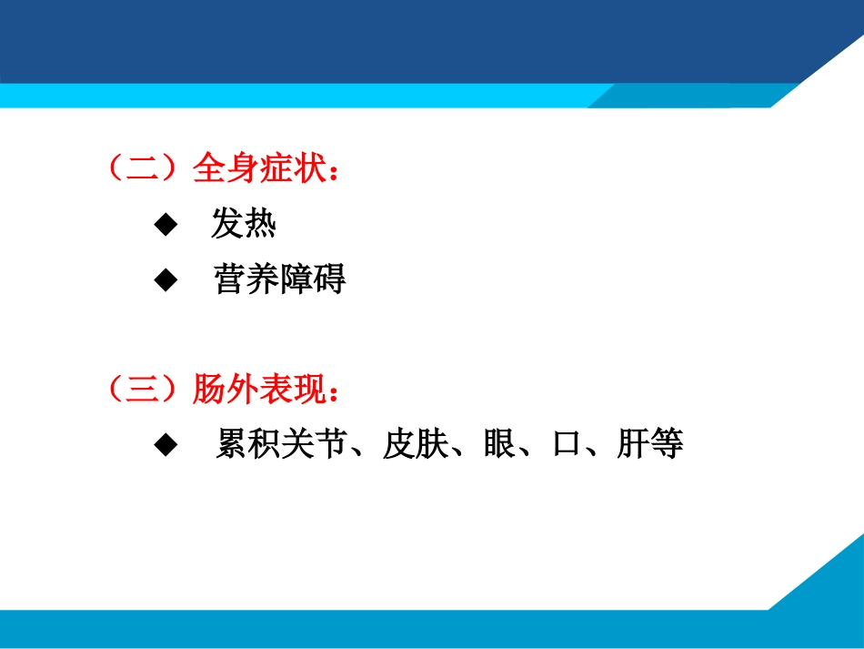 克罗恩讲座_第7页