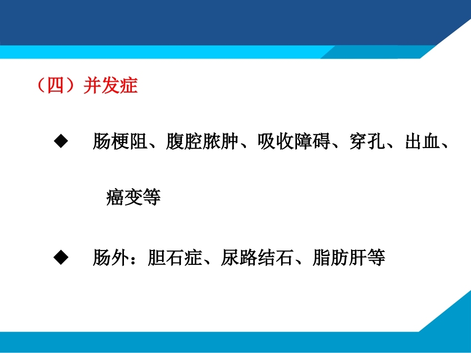 克罗恩讲座_第8页