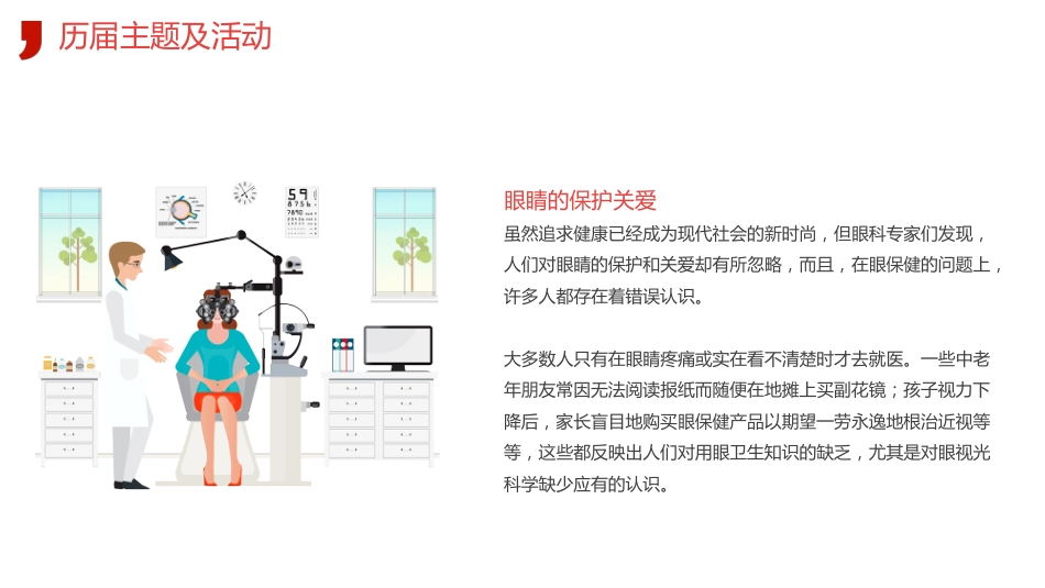 2020年爱眼日PPT课件(带具体参考内容)_第10页