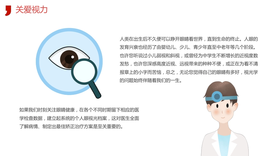 2020年爱眼日PPT课件(带具体参考内容)_第13页