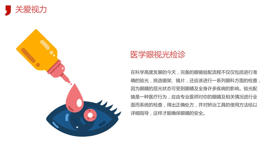 2020年爱眼日PPT课件(带具体参考内容)_第14页