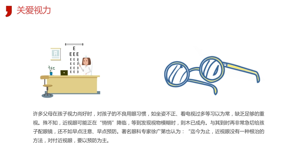 2020年爱眼日PPT课件(带具体参考内容)_第15页