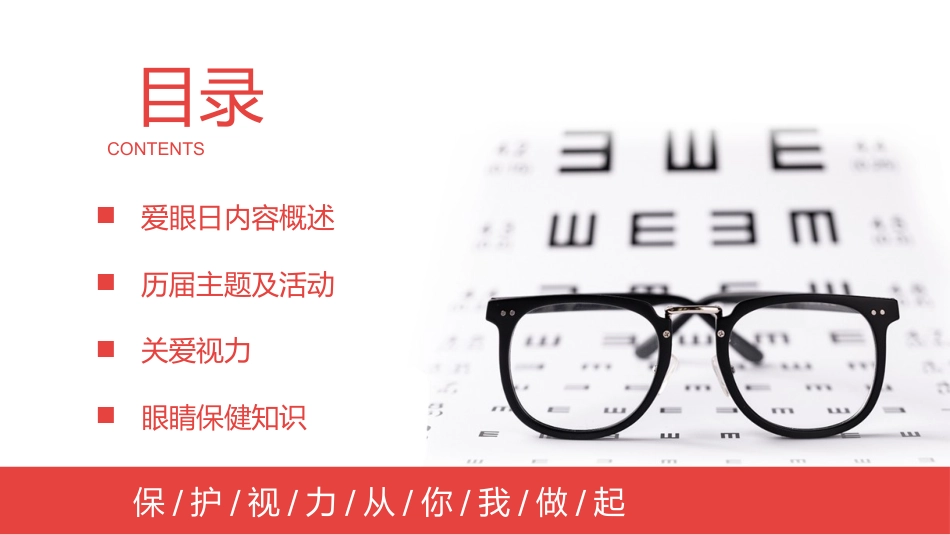 2020年爱眼日PPT课件(带具体参考内容)_第2页