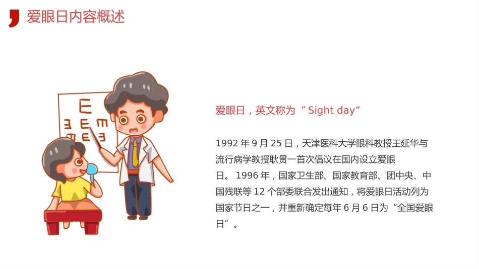 2020年爱眼日PPT课件(带具体参考内容)_第4页