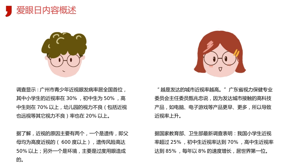 2020年爱眼日PPT课件(带具体参考内容)_第5页
