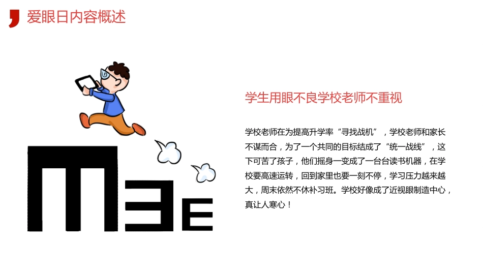2020年爱眼日PPT课件(带具体参考内容)_第6页