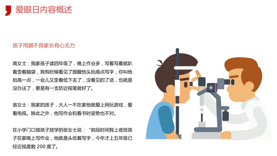 2020年爱眼日PPT课件(带具体参考内容)_第7页