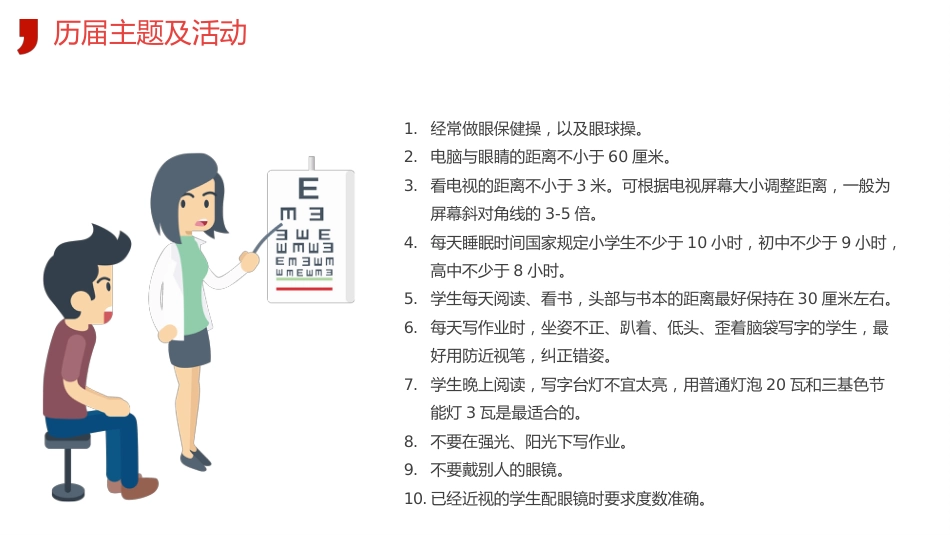 2020年爱眼日PPT课件(带具体参考内容)_第9页