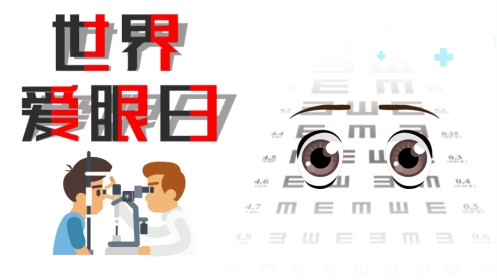 2020年爱眼日PPT课件(带具体参考内容)