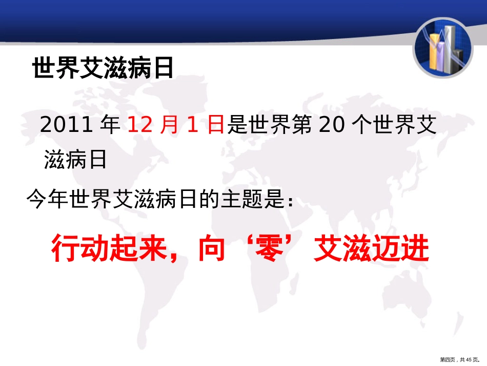 艾滋病性病防治知识_第4页
