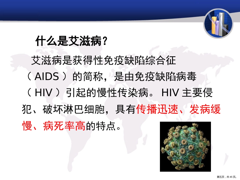 艾滋病性病防治知识_第5页