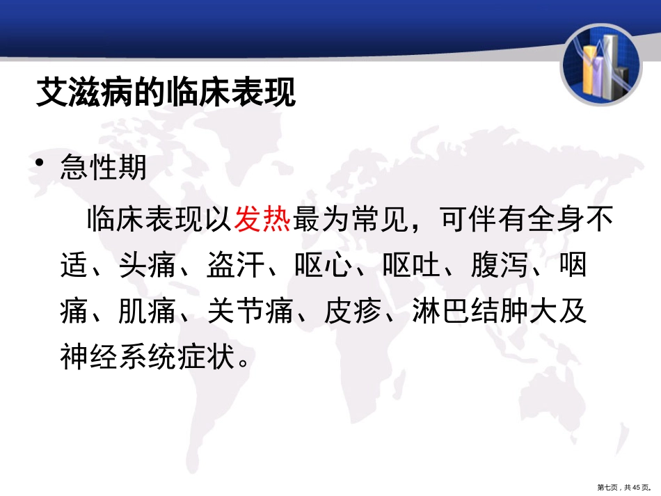 艾滋病性病防治知识_第7页