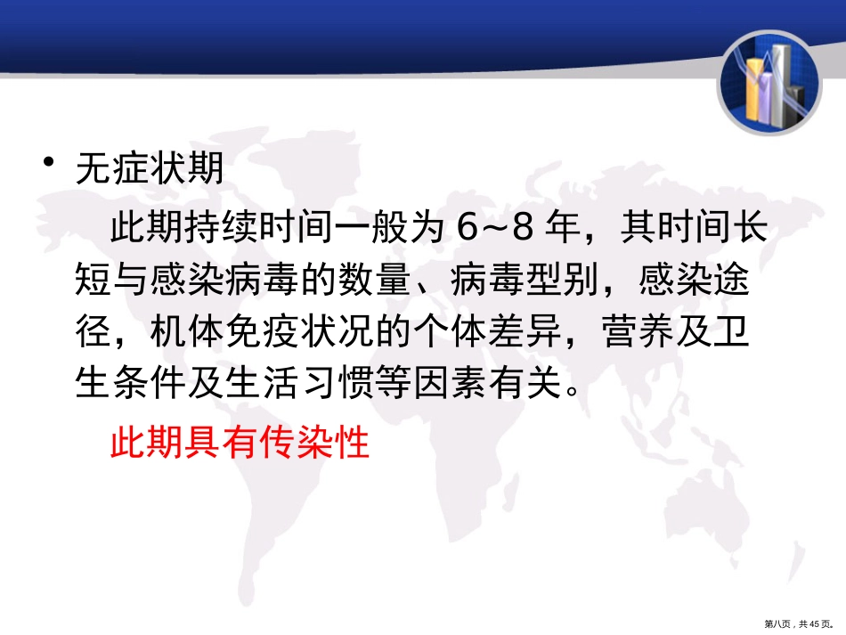 艾滋病性病防治知识_第8页
