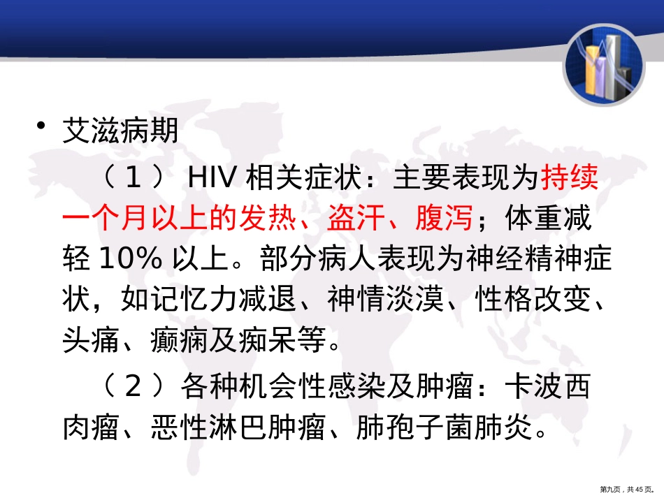 艾滋病性病防治知识_第9页