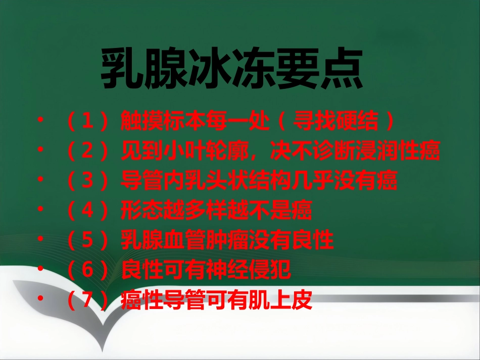 乳腺病理要点讲座_第4页