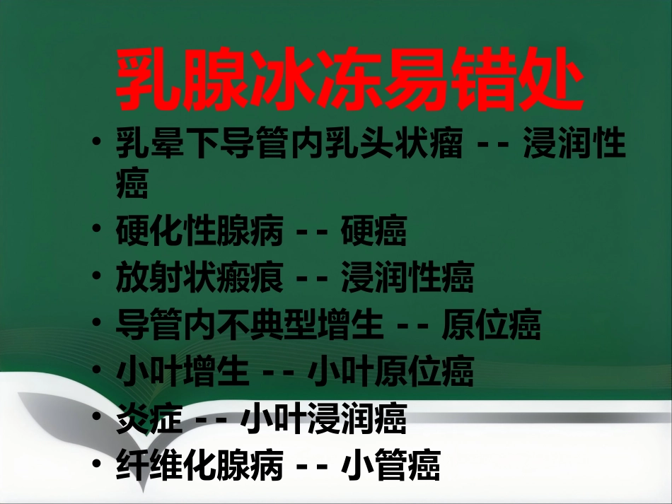 乳腺病理要点讲座_第6页