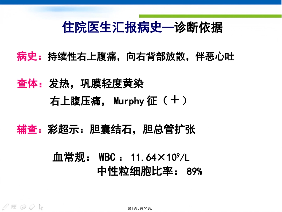 肝胆外科住院医生讲座(胆石症)_第10页