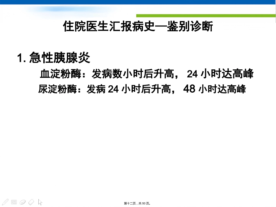 肝胆外科住院医生讲座(胆石症)_第12页