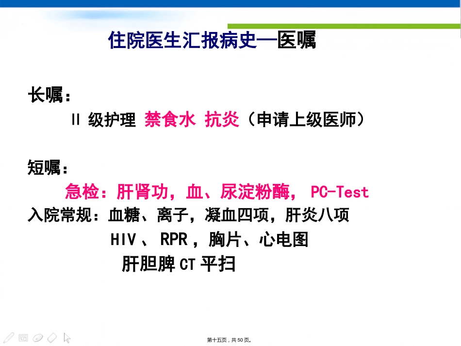 肝胆外科住院医生讲座(胆石症)_第15页