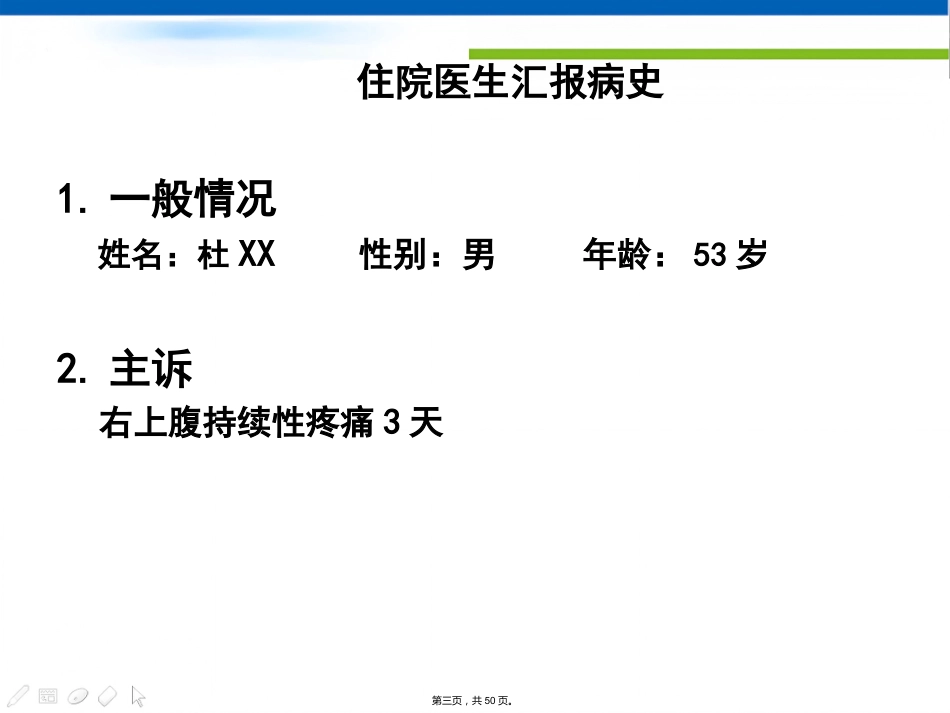 肝胆外科住院医生讲座(胆石症)_第3页