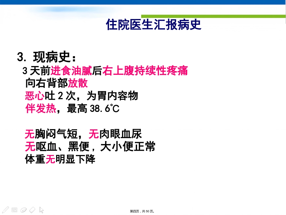 肝胆外科住院医生讲座(胆石症)_第4页