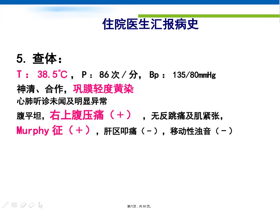肝胆外科住院医生讲座(胆石症)_第6页