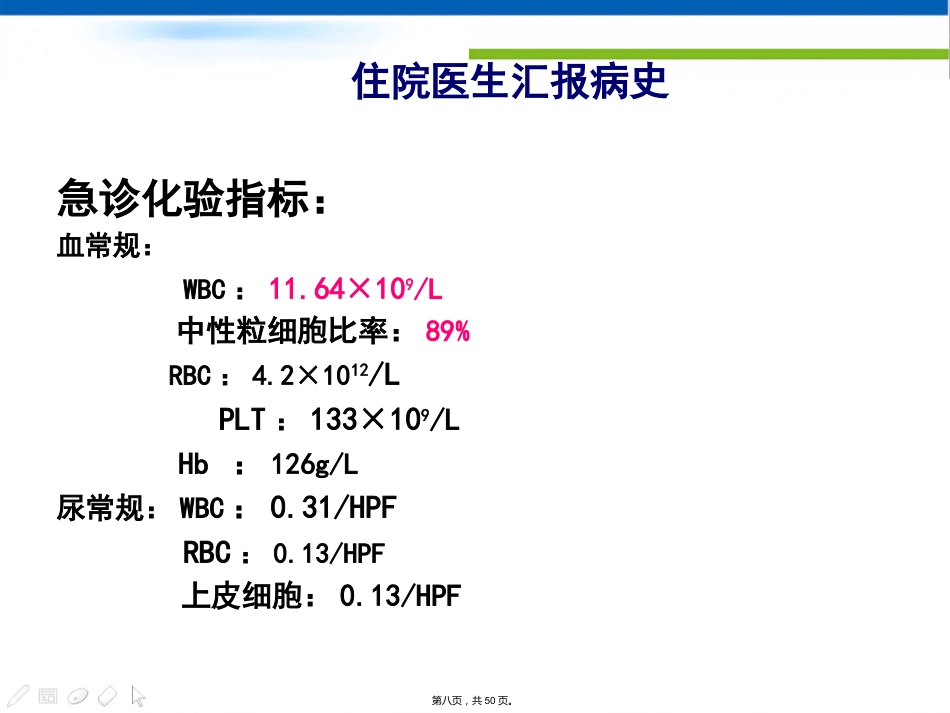 肝胆外科住院医生讲座(胆石症)_第8页