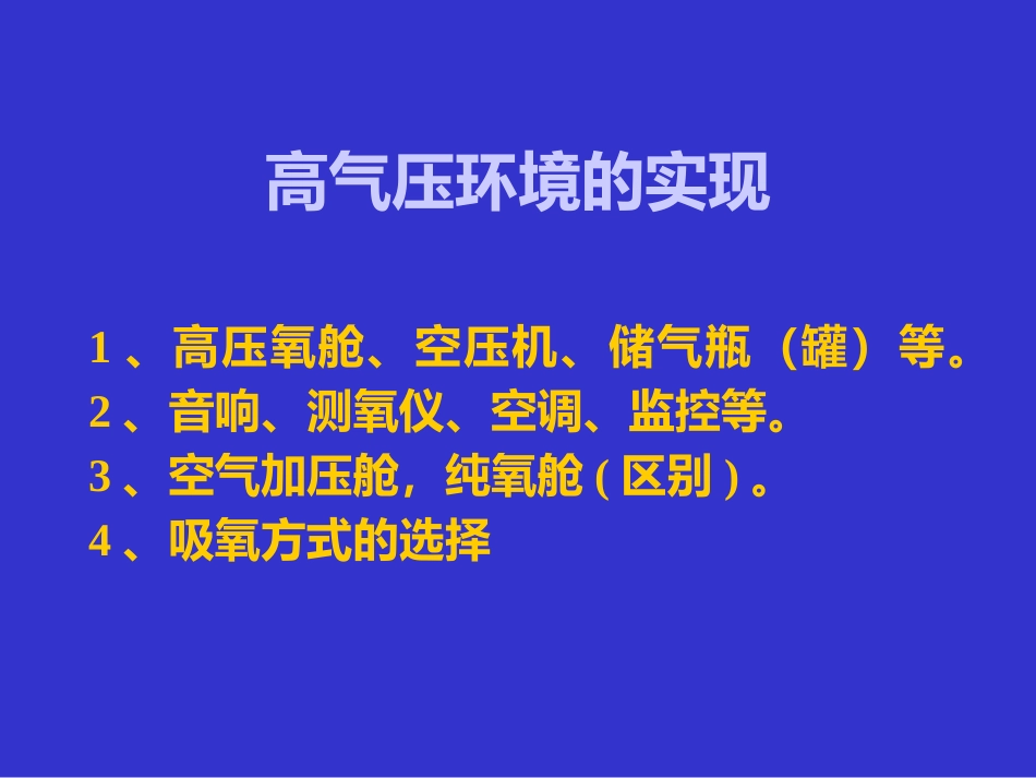 高压氧讲座_第3页