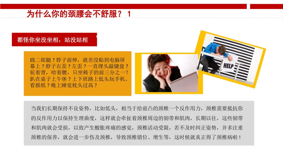 颈腰椎病健康讲座_第13页