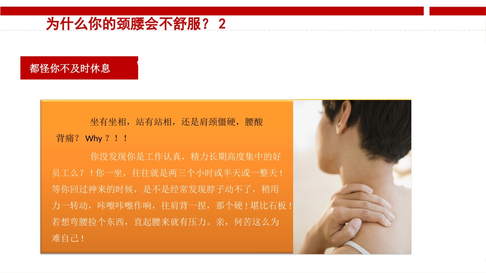 颈腰椎病健康讲座_第14页