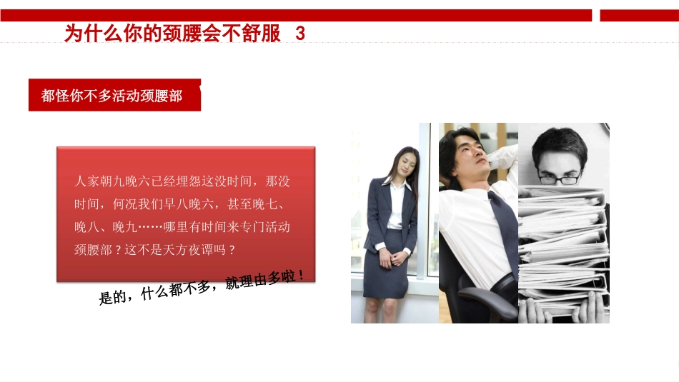 颈腰椎病健康讲座_第15页