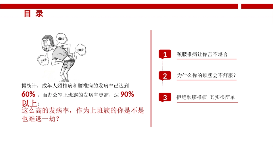 颈腰椎病健康讲座_第2页