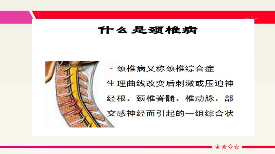 颈腰椎病健康讲座_第3页