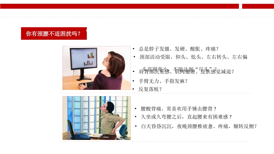 颈腰椎病健康讲座_第6页