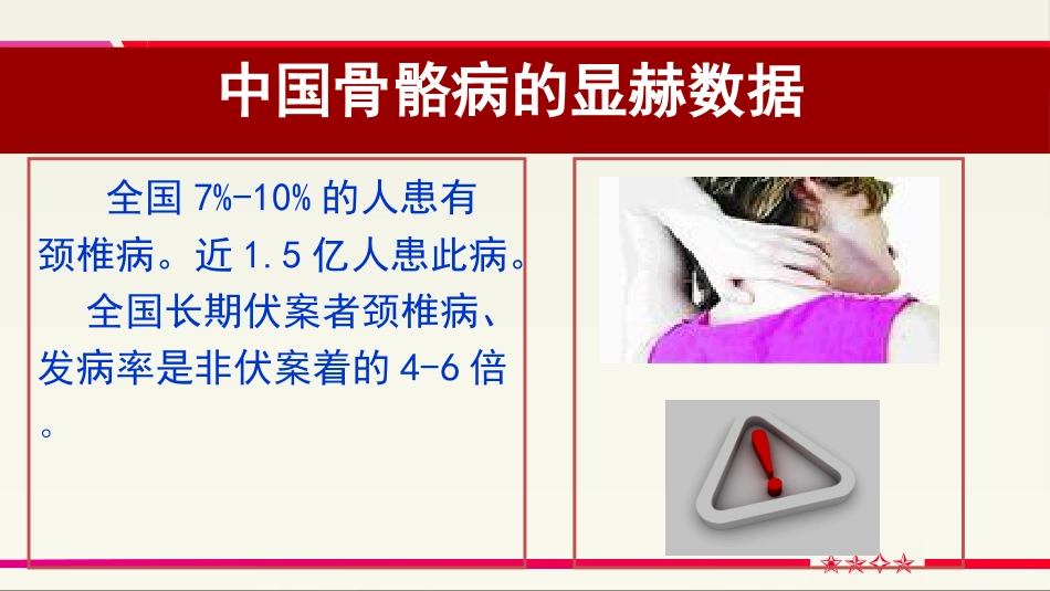 颈腰椎病健康讲座_第7页