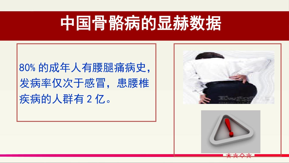 颈腰椎病健康讲座_第8页