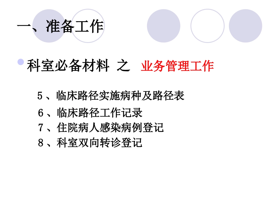等级医院评审讲座_第10页