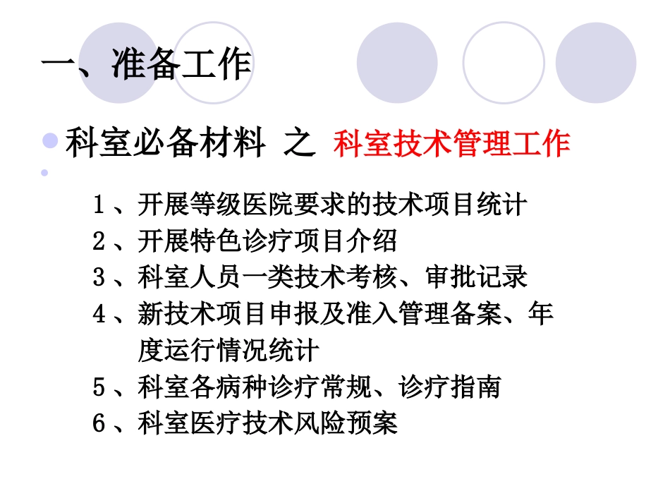 等级医院评审讲座_第11页