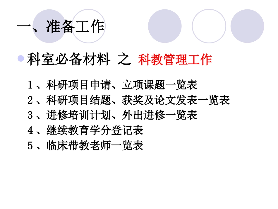 等级医院评审讲座_第12页