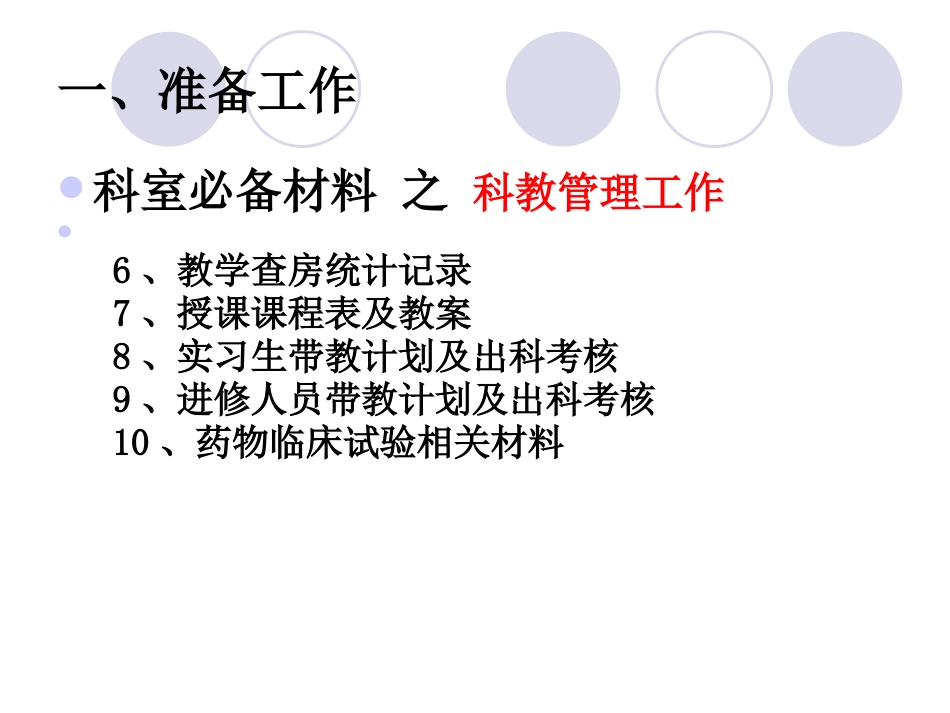 等级医院评审讲座_第13页